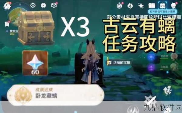 原神手游资讯，古云有螭任务深度解析与攻略指南