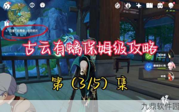 原神手游资讯,古云有螭任务深度解析与攻略指南