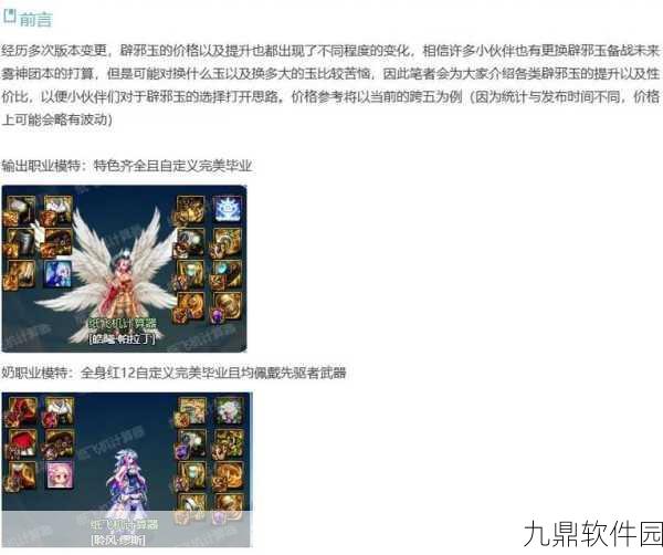 DNF手游奶弓职业辟邪玉选择深度剖析，实战数据与策略指导