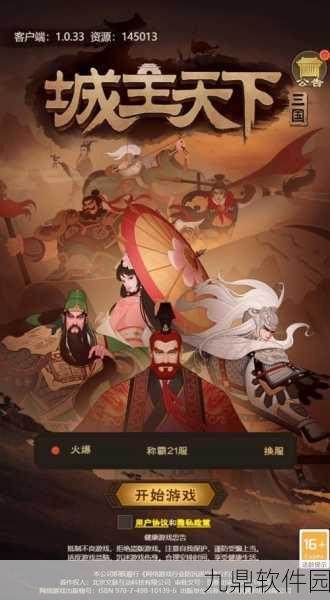 城主天下最新版游戏下载，三国题材策略游戏新体验