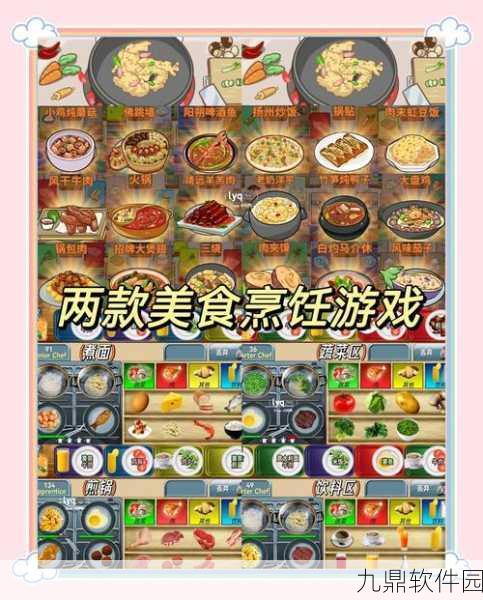 美食专属烹饪达人手游新版本盛大更新，烹饪乐趣再升级！