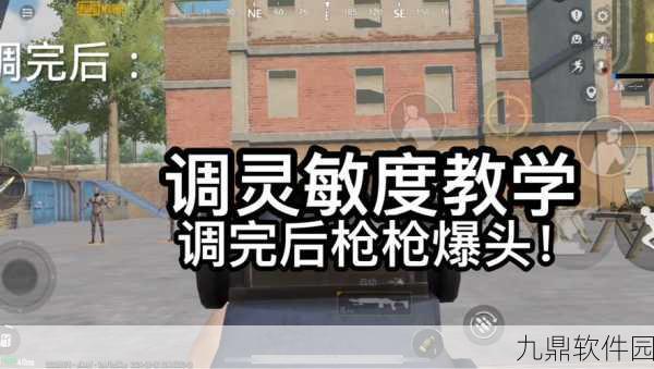 和平精英吃鸡小技巧深度解析，助你战场称雄