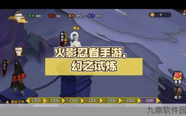 火影忍者手游幻之试炼活动规律揭秘