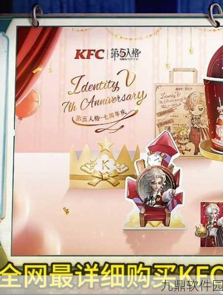 手游资讯,第五人格肯德基联动皮肤获取全攻略