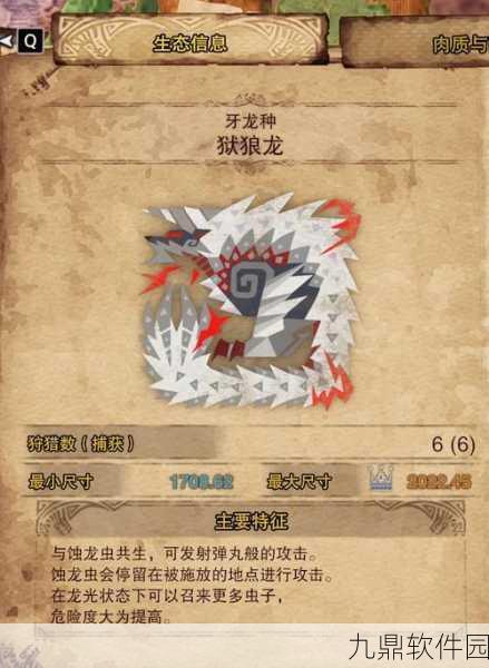 手游资讯,怪物猎人物语2狱狼龙狂热化因子搭配全攻略
