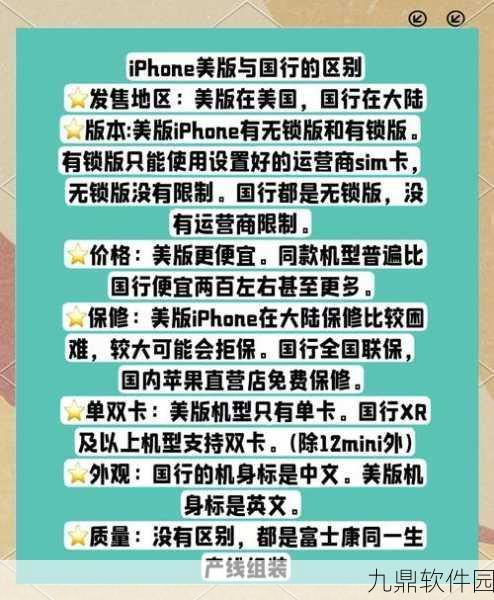 苹果手机用户必看，美版与国行选择下的手游资讯全解析