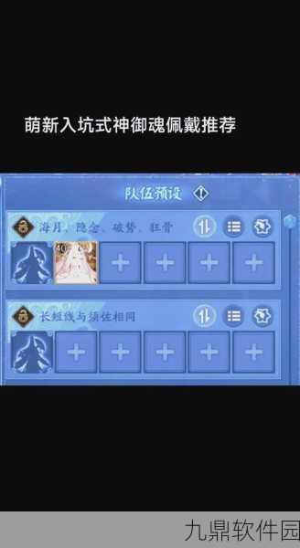 阴阳师手游深度攻略，椒图御魂搭配全解析