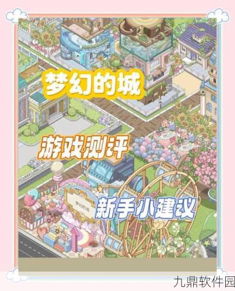 魔法乐园城市游戏全新版本上线，打造梦幻休闲模拟经营新体验