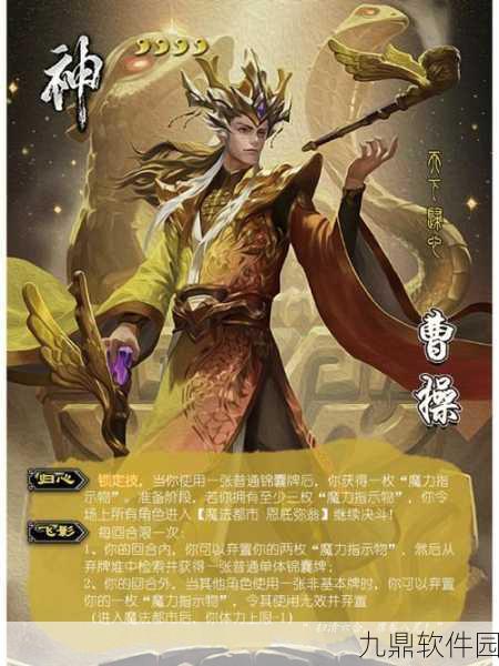 三国杀曹操强度深度分析，卡牌策略与游戏表现的双重盛宴