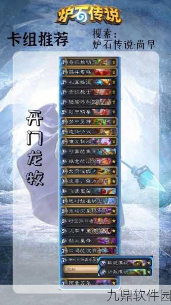 炉石传说，傻龙战卡组全攻略，战力搭配技巧揭秘