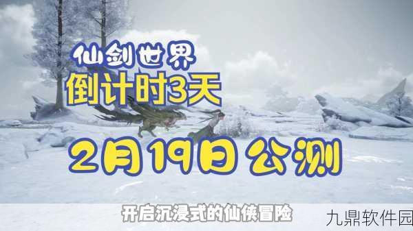 仙剑世界安卓版震撼发布，探索开放世界的仙侠奇缘