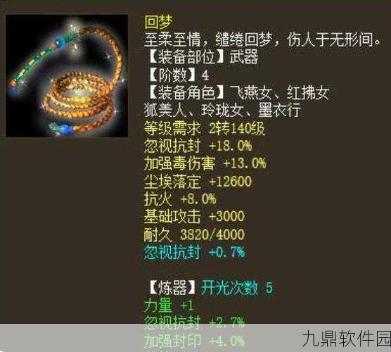 大话西游2手游资讯，仙族武器揭秘，四介仙器属性深度剖析