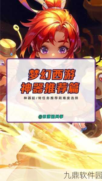 梦幻西游三维版法宝选择攻略,如何慧眼独具巧抉择