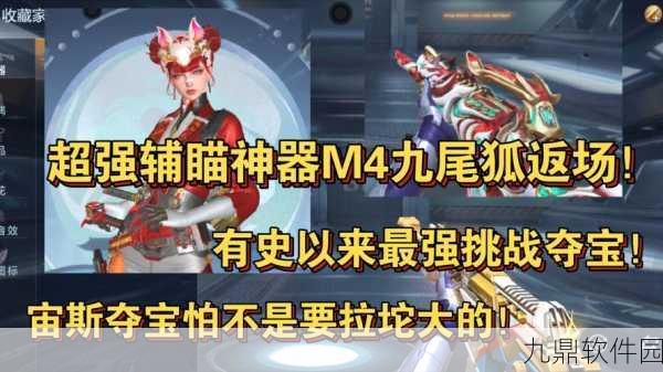 手游资讯，和平精英九尾狐皮肤获取全攻略