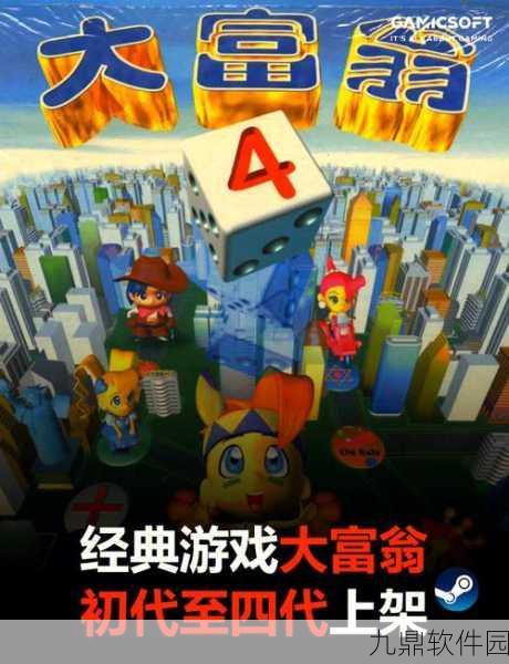 超级大富翁经典安卓版焕新登场，模拟经营乐趣再升级