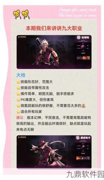 DNF手游玩家必读,深度剖析顶级工会中的职业优选策略