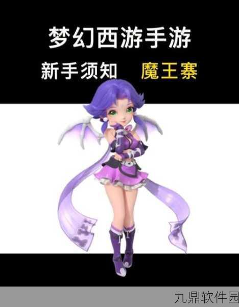 梦幻西游手游勇闯迷魂塔高效通关技巧全解析