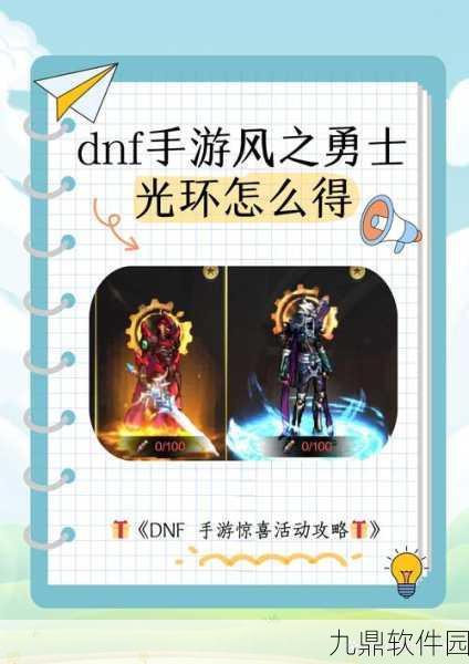 DNF手游技能光环获取全攻略，点亮你的角色荣耀之路