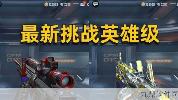 CF手游破空冰刃获取攻略，解锁科技感十足的英雄级武器