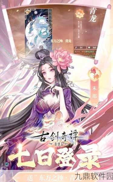 手游资讯，古剑奇谭木语人——执天与森罗角色强度深度解析