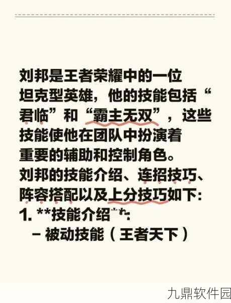 王者荣耀刘邦深度攻略，全能坦克的制胜之道