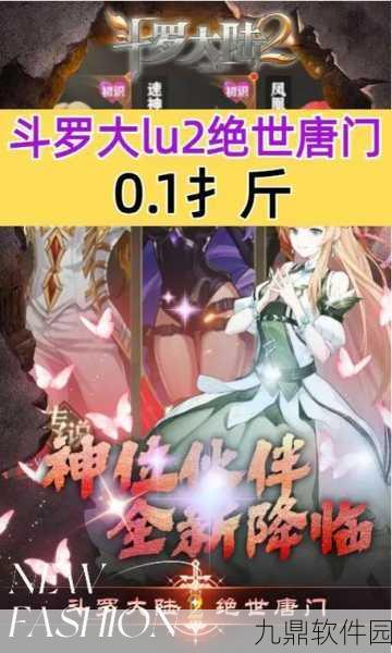 绝世唐门手游，深度解析装备镶嵌系统玩法全攻略与特色
