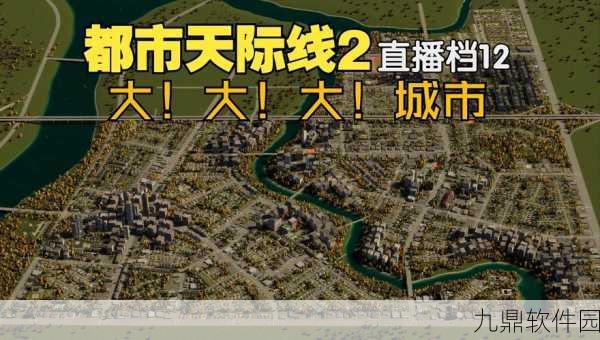 城市天际线建设扩张难题及应对策略手游资讯