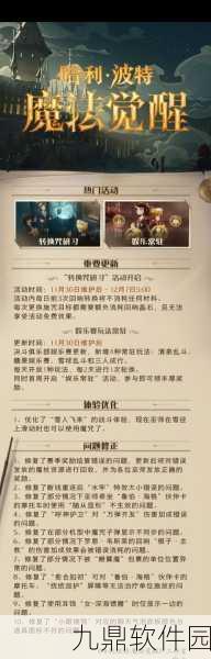 哈利波特眼中的禁忌生物揭秘，全新手游版本更新资讯