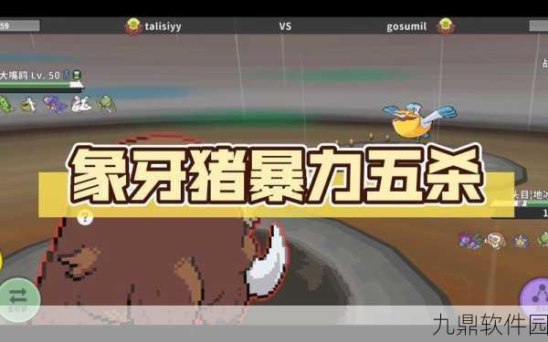 宝可梦剑盾象牙猪单双打对战深度分析与配招推荐手游资讯