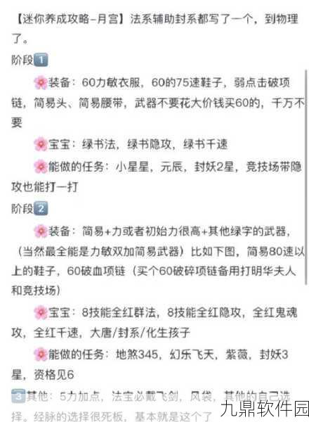 梦幻西游手游，月宫孩子培养全攻略