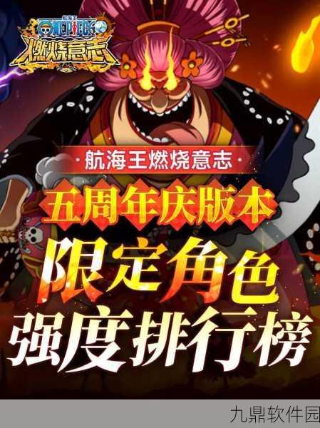 航海王，燃烧意志新等级开放时间深度解析