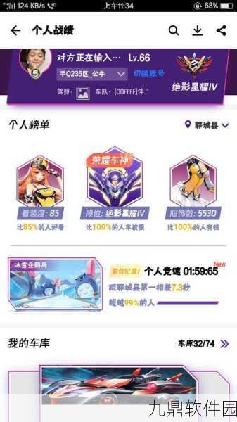 QQ飞车手游注销限制详解,了解何时无法注销账号