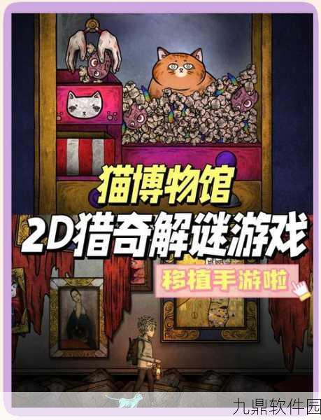 猫咪生存探险全新版本震撼发布，趣味冒险解谜等你来挑战