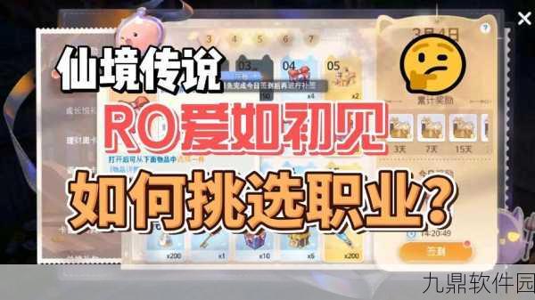 仙境传说RO,爱如初见技能重置全攻略