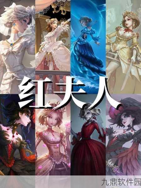 手游资讯，深度解析第五人格红夫人推演任务剧情攻略