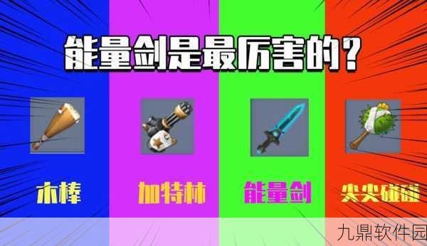 迷你世界紫色能量剑合成全攻略
