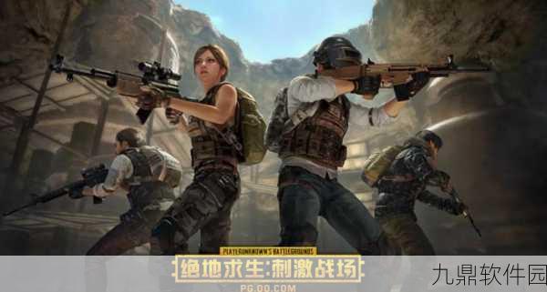 绝地求生刺激战场,轻松掌握退出组队技巧