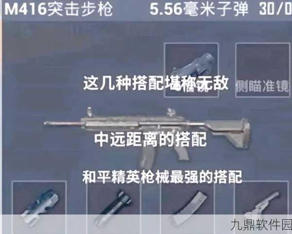 和平精英，侧瞄准镜与倍镜搭配策略全解析