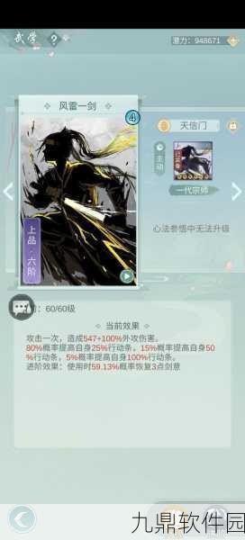 江湖悠悠天信门武学搭配推荐，解锁战斗新境界