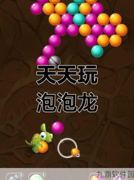 王者泡泡龙手游新版本震撼上线,休闲益智新体验等你来探索