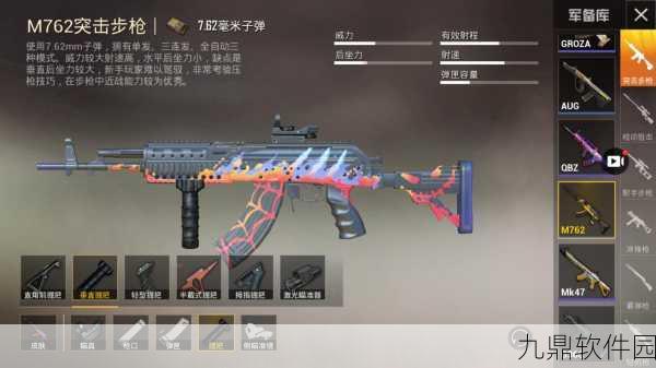 和平精英高手进阶，全面掌握M762的使用技巧