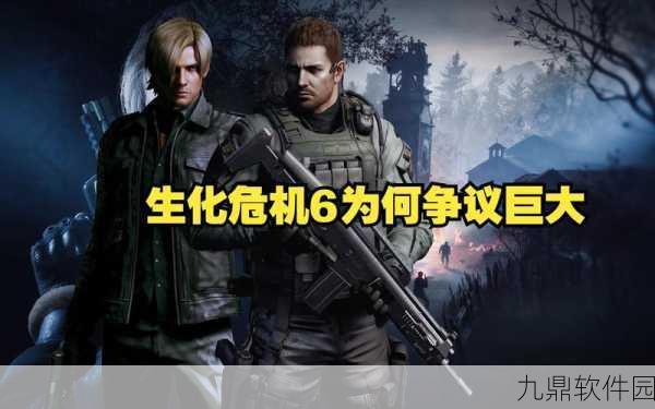 Switch生化危机6剧情模式面联功能详解