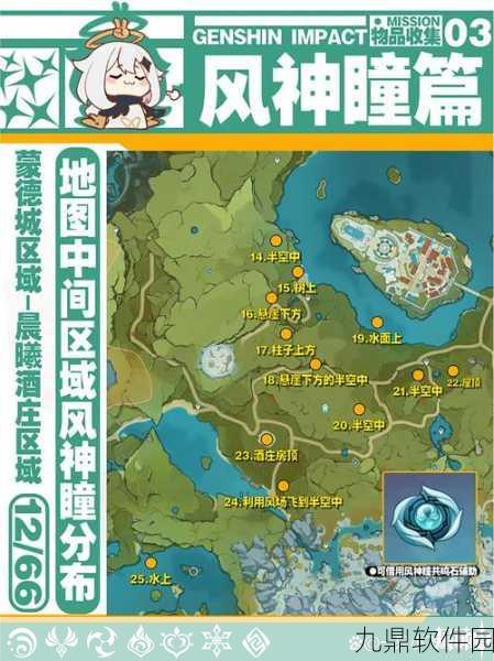手游资讯指令,原神明冠峡风神瞳位置全解析