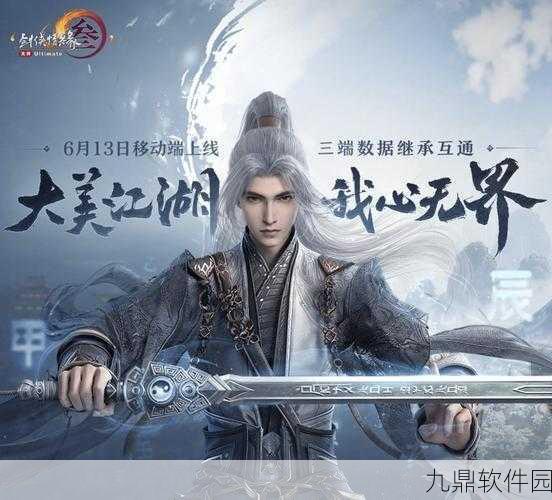 剑侠世界手游公测倒计时，江湖风云再起，全新武侠世界等你来探索