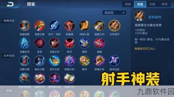 王者荣耀射手万金油装备揭秘