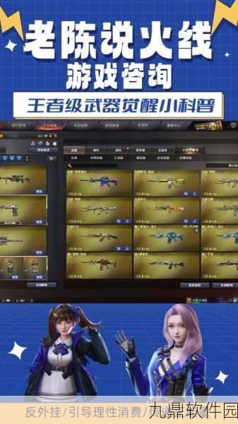 手游资讯指令,CF高爆手雷雷霆王者觉醒版与非觉醒版差异解析