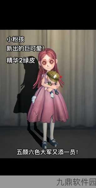手游资讯，第五人格全新角色小女孩背景故事揭秘，版本更新内容抢先看