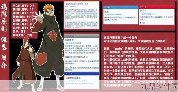 火影羁绊231修正版佩恩攻略深度解析，手游资讯速递