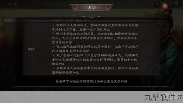 三国志14手游武将连携系统深度解析,策略与默契的双重考验