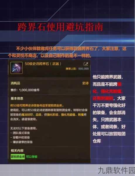 DNF手游跨界石与史诗跨界石获取全攻略